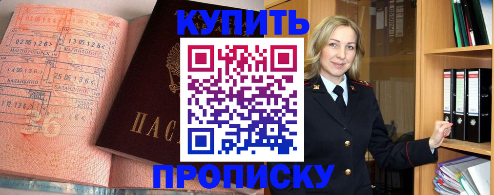 прописка в Нововоронеже