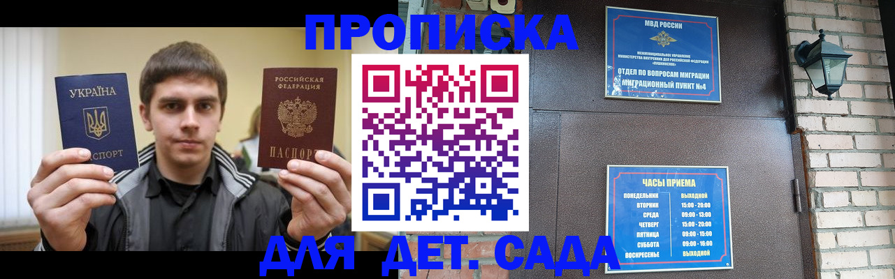 прописка в Нововоронеже