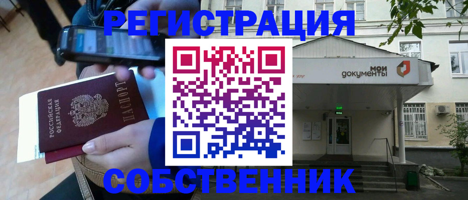 временная регистрация недорого в Нововоронеже