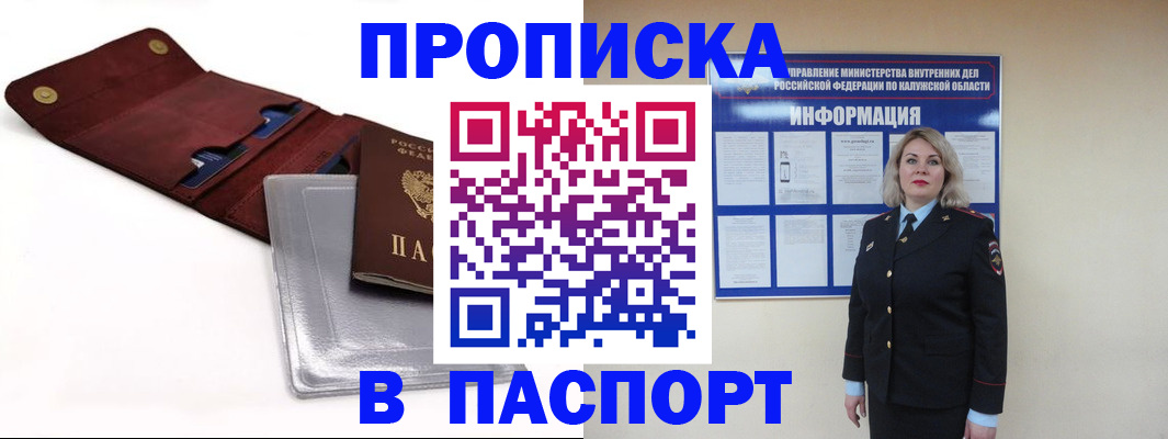 временная прописка в Нововоронеже