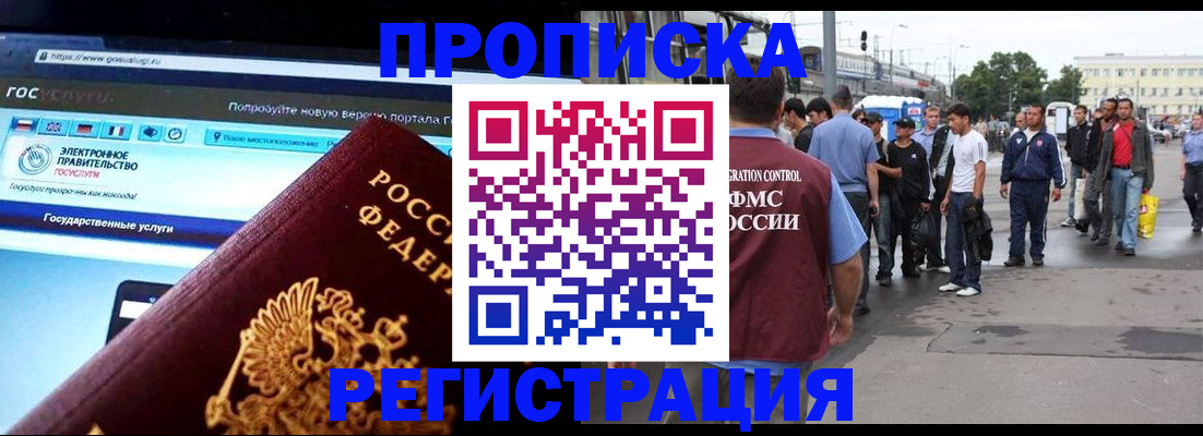временная регистрация купить в Нововоронеже